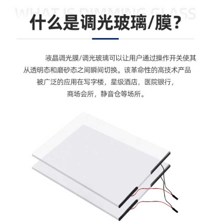 EVA玻璃夹胶膜调光膜
