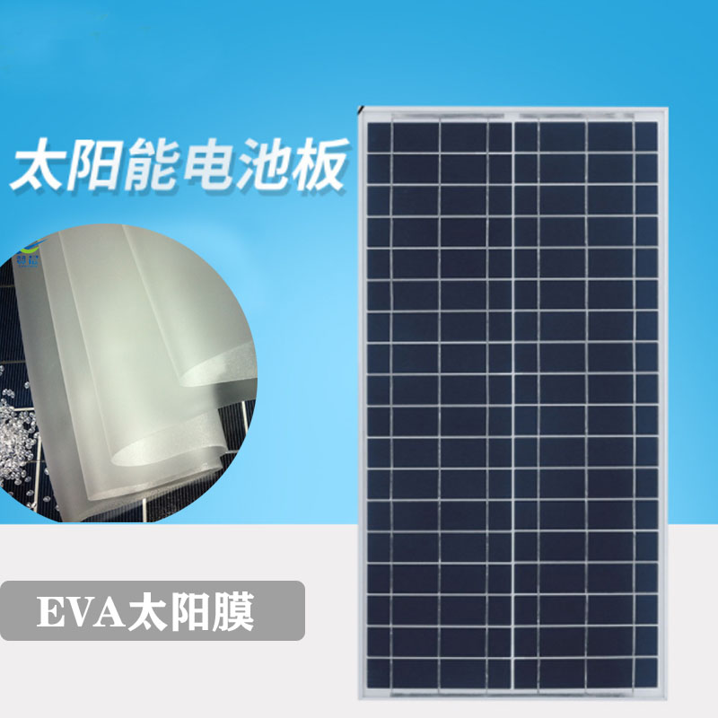 太阳能板电池板太阳能板发电板光伏发电系统家用EVA胶膜
