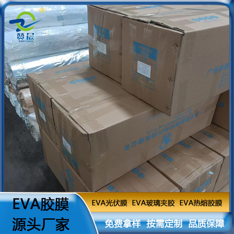 EVA薄膜 EVA热熔胶膜 工厂直销 可定制