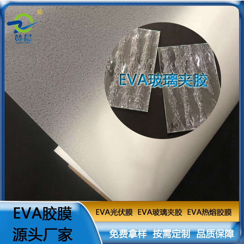EVA建筑钢化玻璃夹胶膜 EVA玻璃夹胶膜