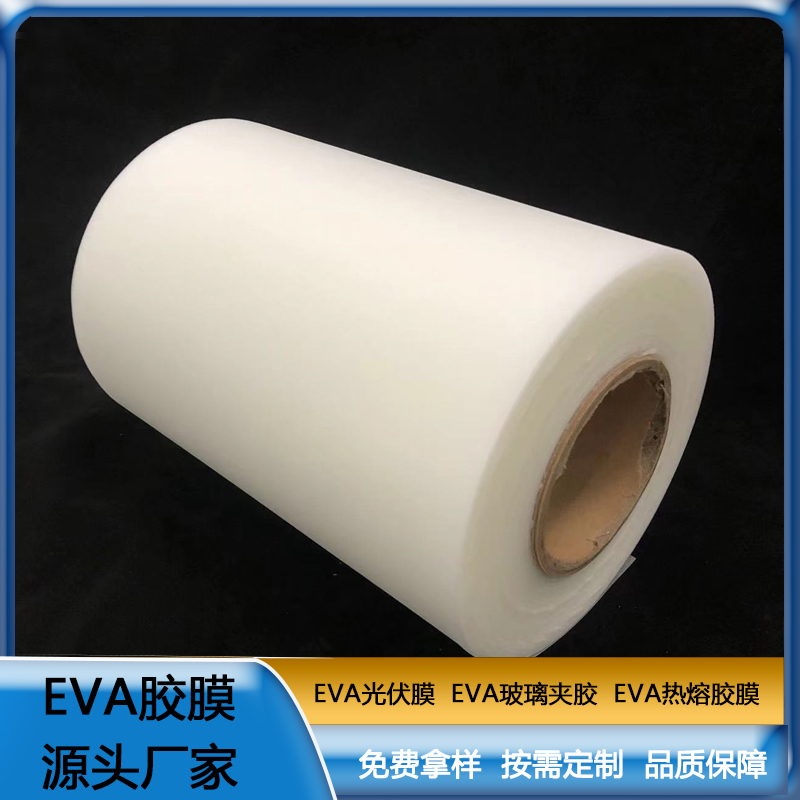 eva太阳能电池封装膜用EVA胶膜280g