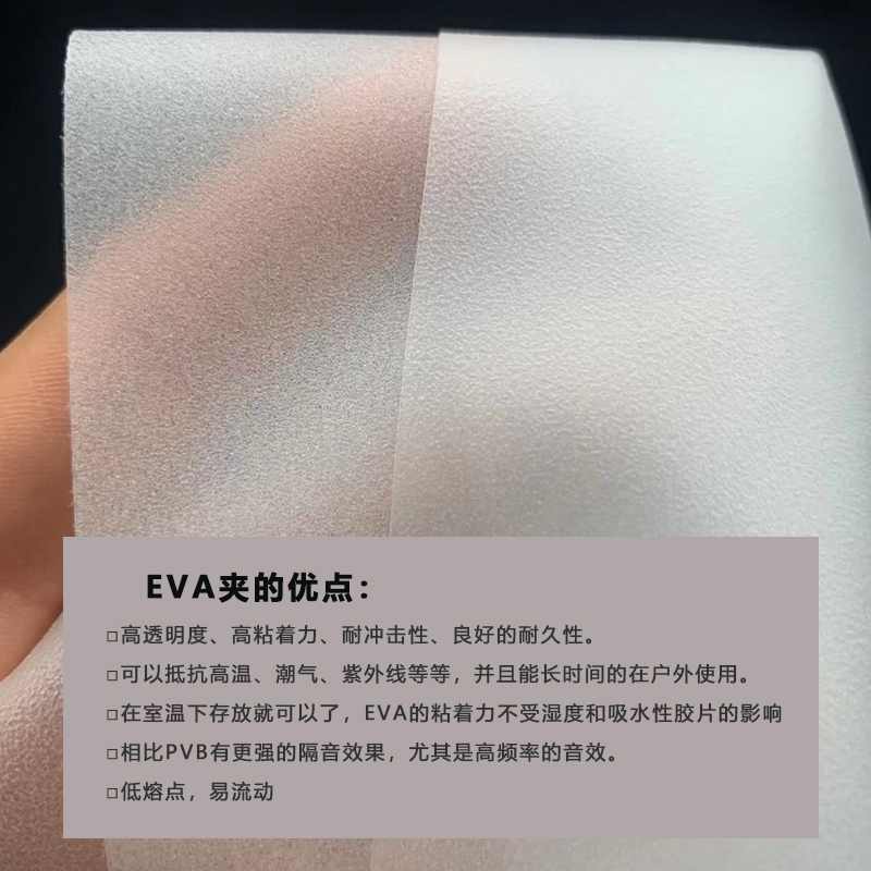 EVA玻璃夹胶 eva胶片透明防水PA薄膜 EVA耐热 型号：EVA-0.3mm