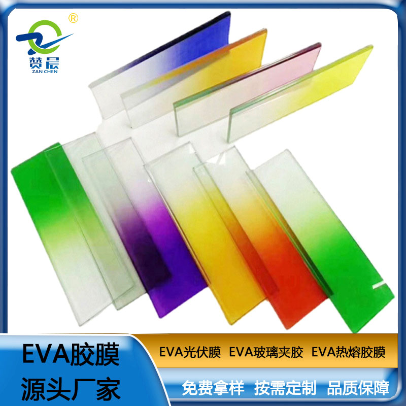 eva薄膜彩色EVA胶膜 胶片渐变玻璃夹胶 透明防水薄膜耐热厂家可定制