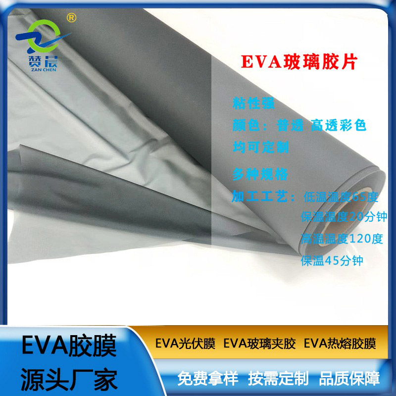 彩色EVA玻璃夹胶夹胶玻璃辅料茶色玻璃胶膜0.15mm可定制源头生产工厂厂家