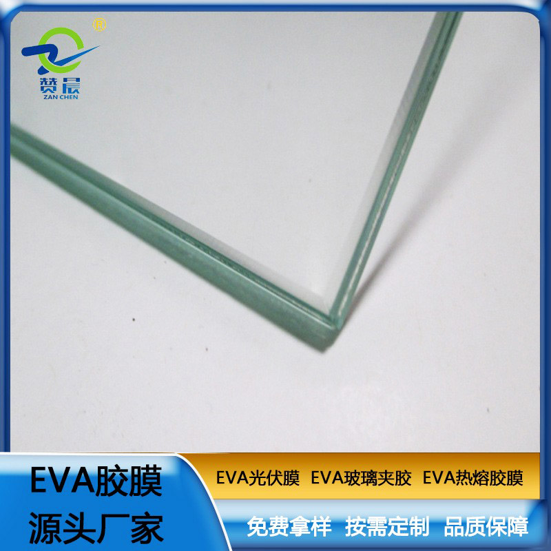 eva玻璃胶膜钢化夹层玻璃夹胶 高透明eva薄膜源头生产厂家  免费取样