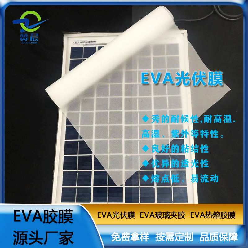 eva太阳能光伏胶膜封装层压板使用的光伏eva胶薄膜生产厂家价格直销