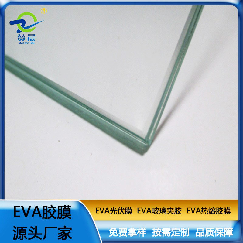 EVA薄膜厂家 钢化夹层玻璃夹胶eva玻璃胶膜 高透明 免费取样