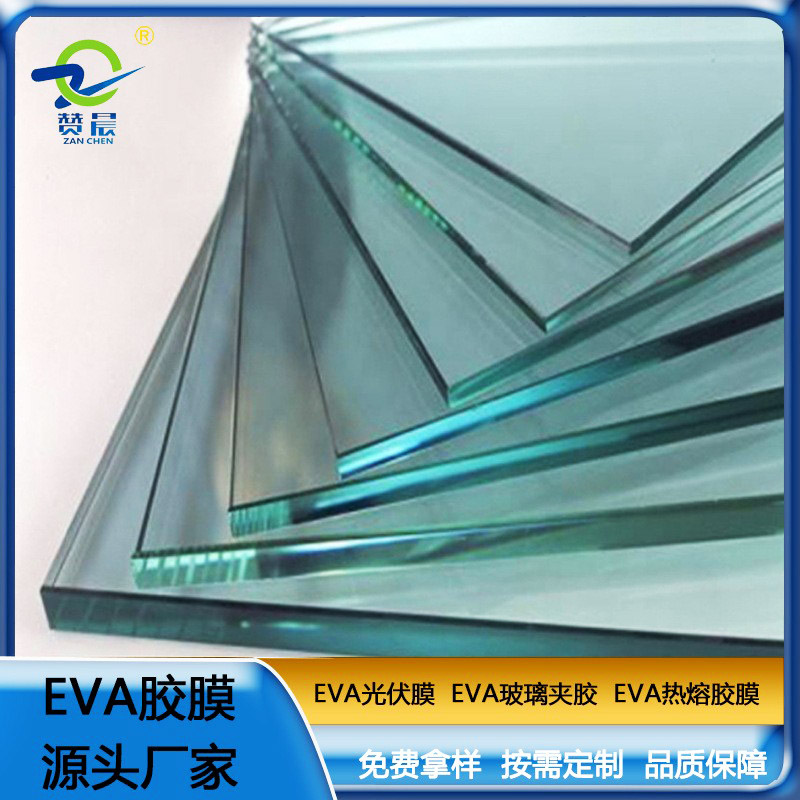 隔热EVA膜节能防红外线功能EVA玻璃夹胶膜 EVA  ZC 厂家直销