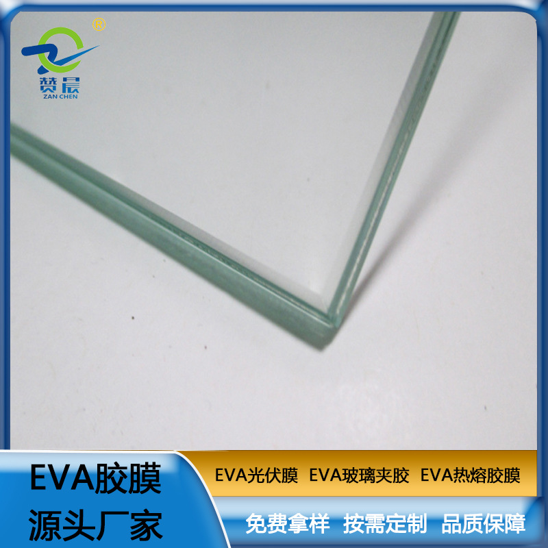 EVA薄膜厂家 钢化夹层玻璃夹胶eva玻璃胶膜 高透明