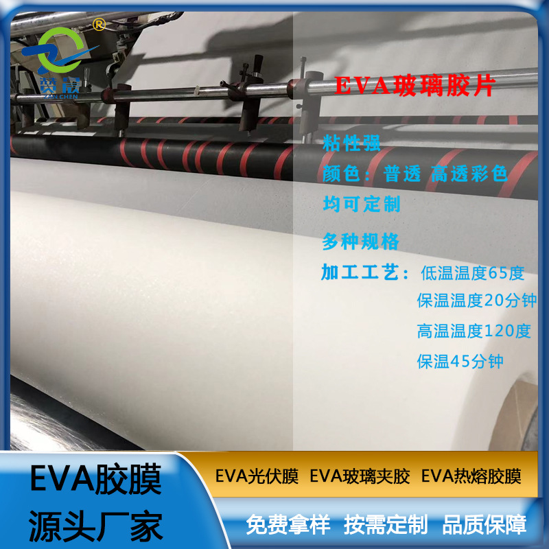 EVA玻璃夹胶透明防水耐热0.38mm 可定制