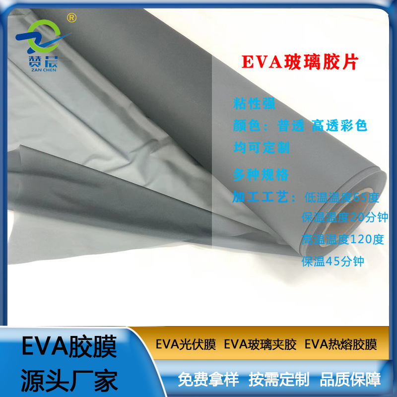 源头工厂彩色EVA玻璃夹胶夹胶玻璃辅料茶色玻璃胶膜0.15mm可定制  ZC