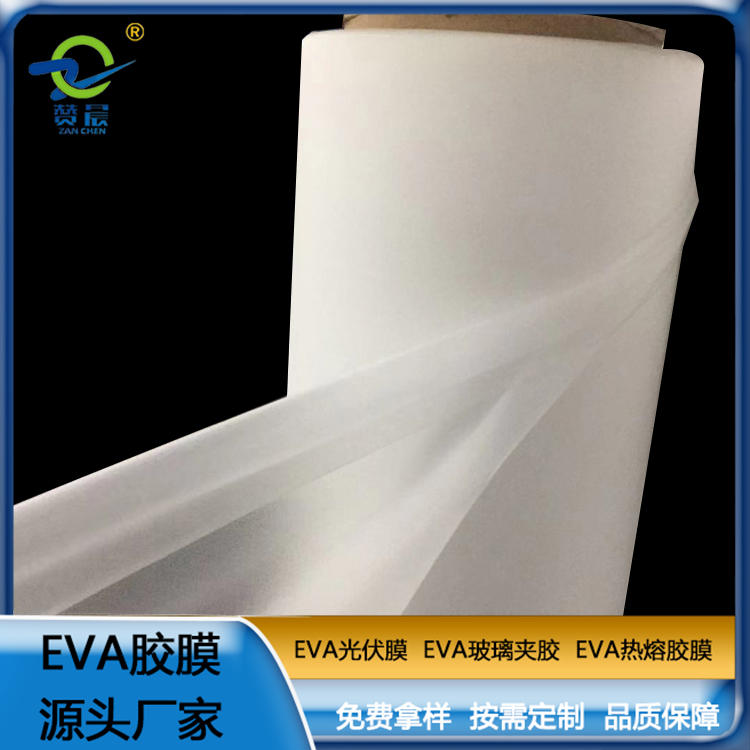 eva胶片EVA玻璃夹胶透明防水耐热0.38mm EVA薄膜厂家 ZC