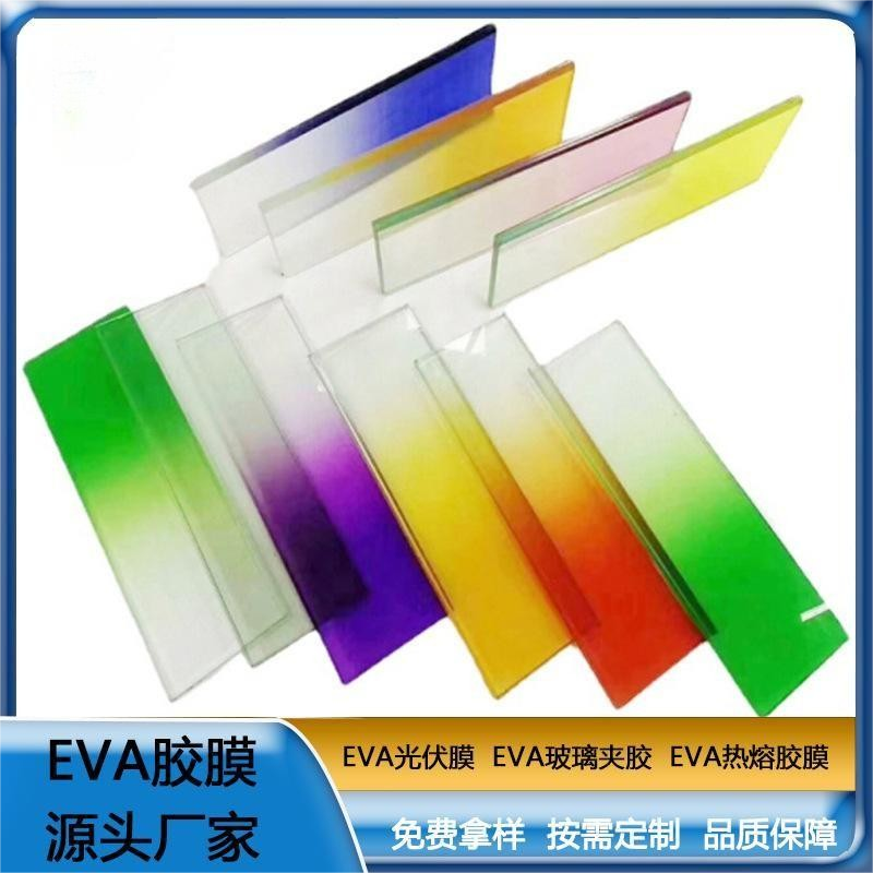 eva薄膜 彩色eva胶片渐变EVA玻璃胶膜EVA夹胶膜