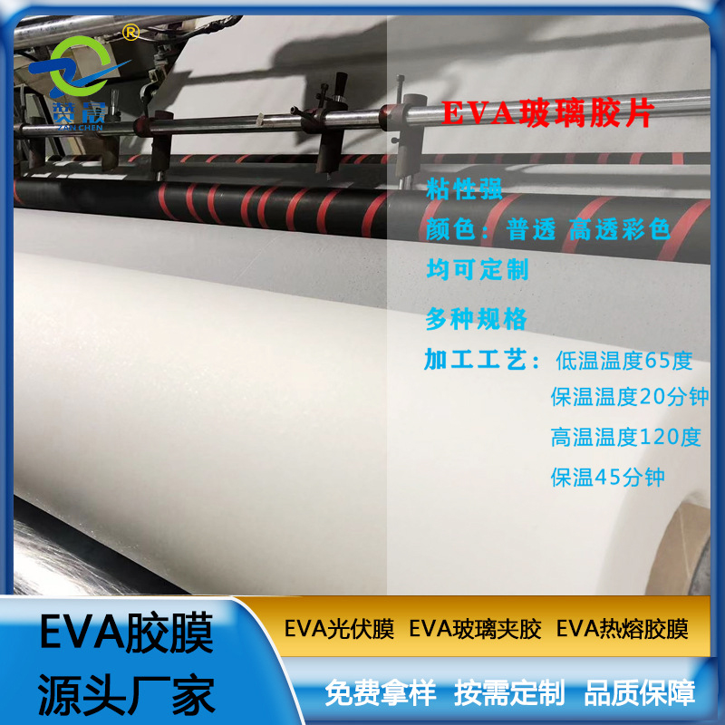 EVA胶片EVA玻璃夹胶透明防水耐热0.38mm EVA薄膜厂家 ZC