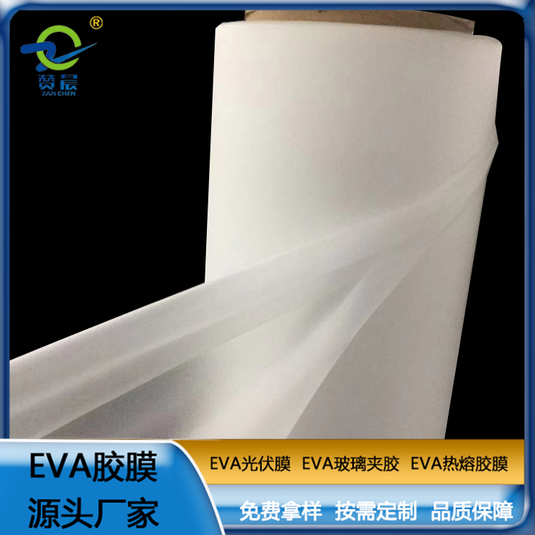 eva胶片EVA玻璃夹胶透明防水耐热0.38mm EVA薄膜厂家  ZC