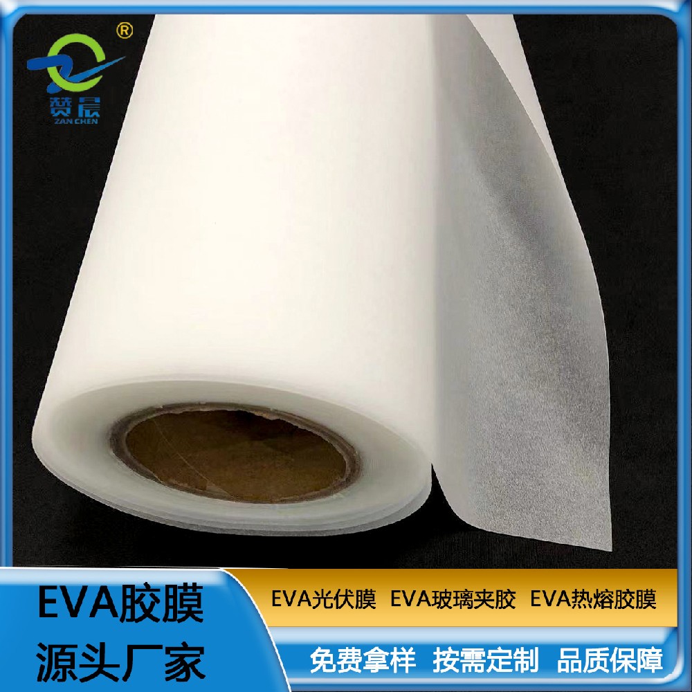 EVA薄膜生产厂家eva胶膜光伏封装膜厚0.35mm 260g 现货  ZC