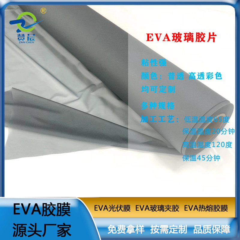 源头工厂彩色EVA玻璃夹胶夹胶玻璃辅料茶色玻璃胶膜0.15mm可定制  ZC