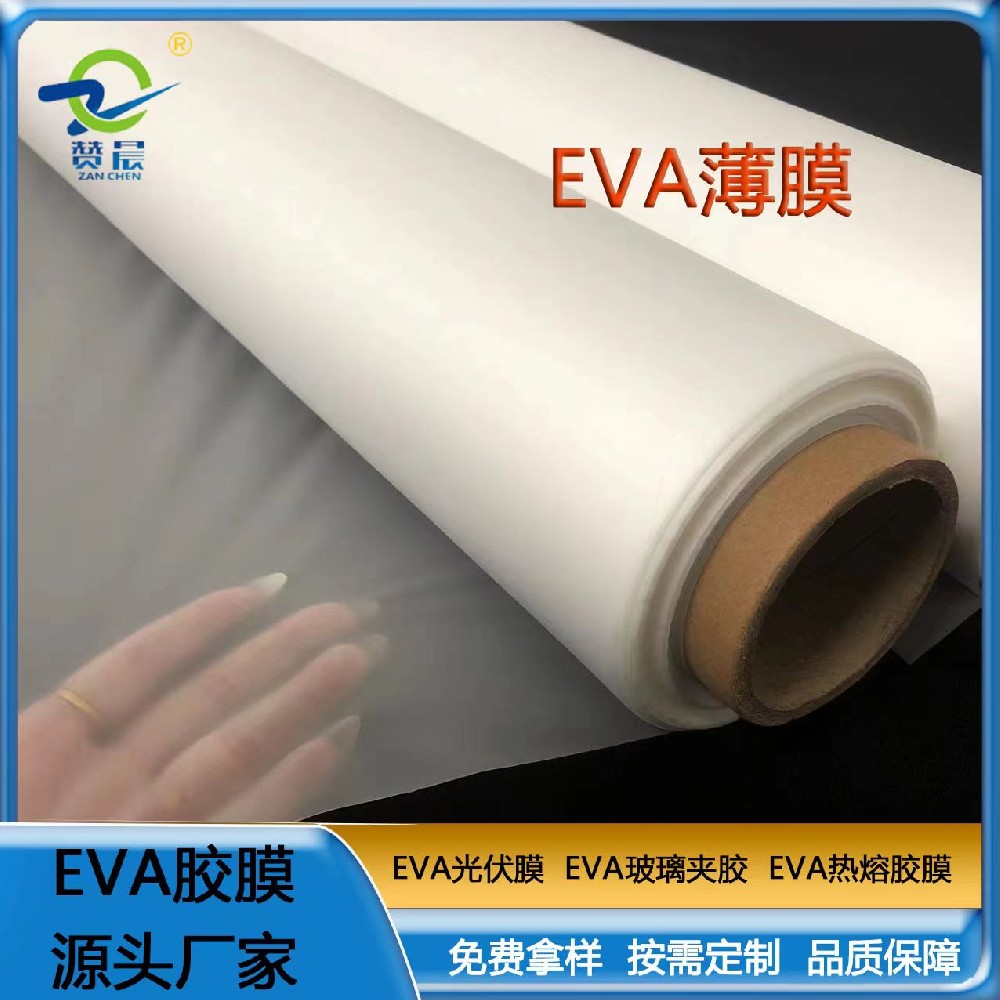 eva薄膜厂家 婴儿EVA薄膜 PEVA磨砂半透手袋包装膜 EVA磨砂 免费  ZC