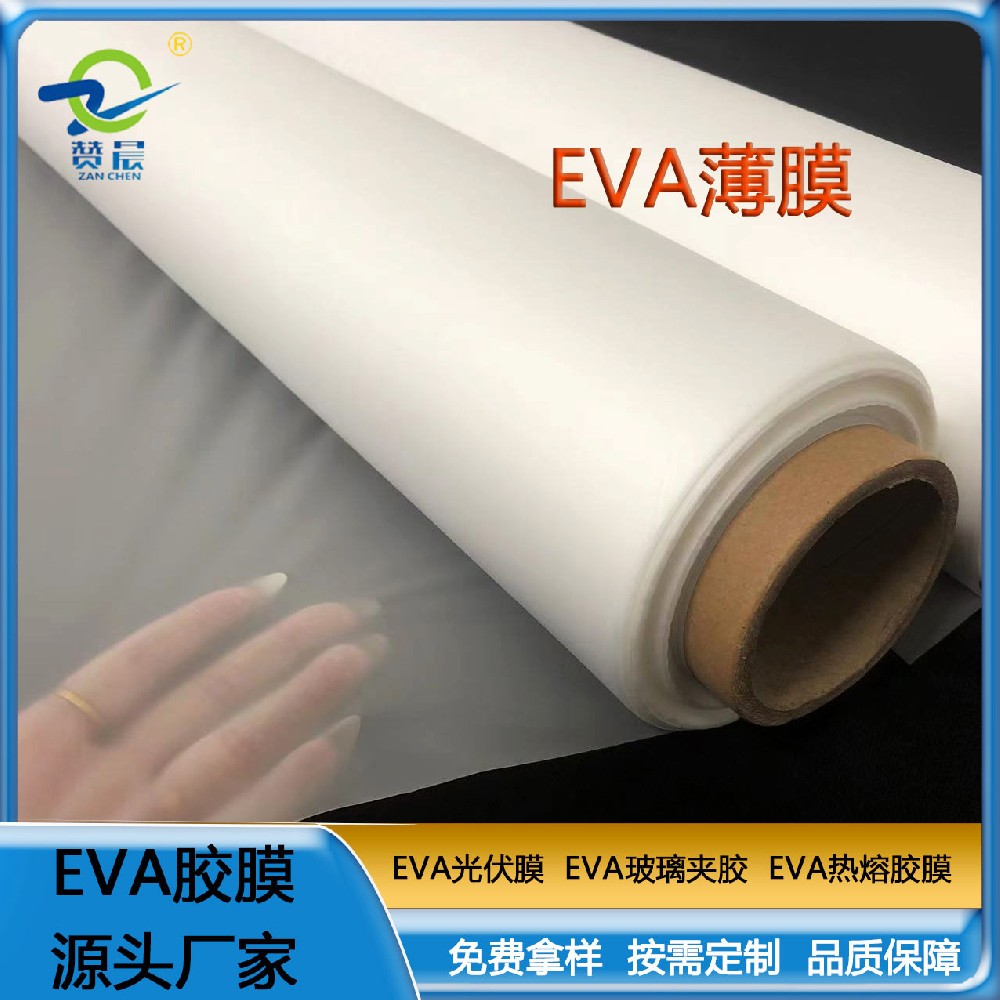 eva薄膜厂家 婴儿EVA薄膜 PEVA磨砂半透手袋包装膜 EVA磨砂 免费   ZC