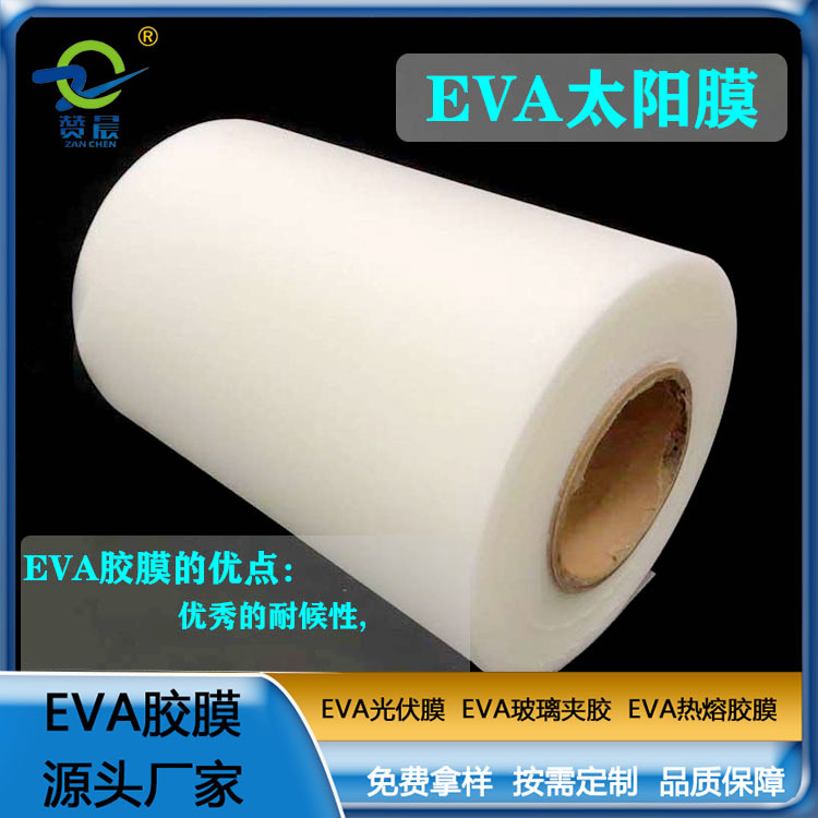 光伏膜生产厂家 EVA太阳能电池板封装胶膜 可定制  ZC