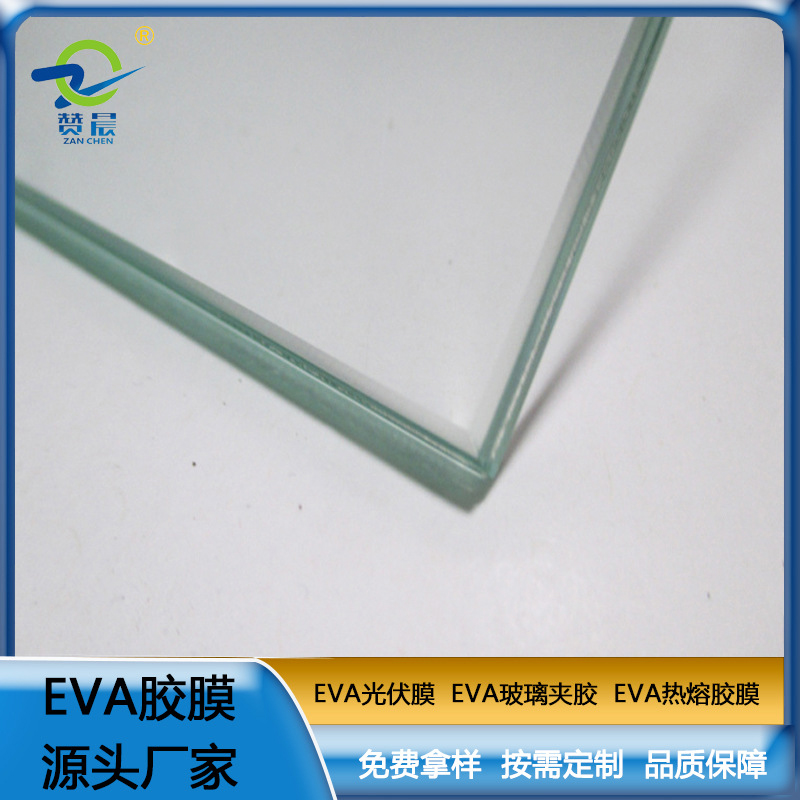EVA薄膜厂家 钢化夹层玻璃夹胶eva玻璃胶膜 高透明 免费取样   ZC