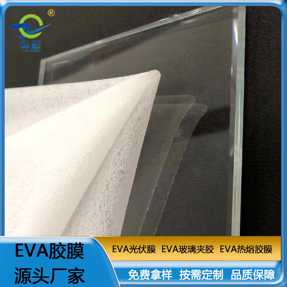 eva胶片 彩色EVA胶膜 EVA玻璃夹胶 透明防水EVA薄膜耐热 可定制  ZC