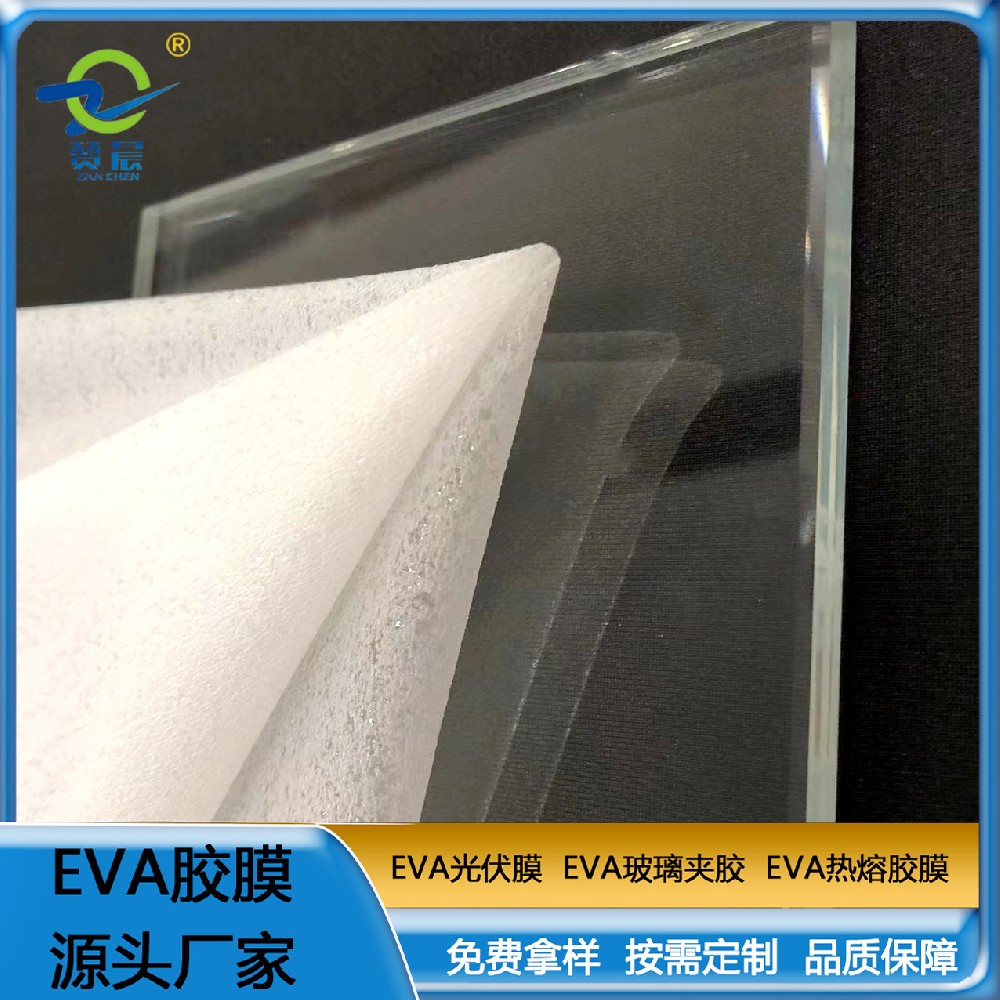 eva胶片 彩色EVA胶膜 EVA玻璃夹胶 透明防水EVA薄膜耐热 可定制  ZC