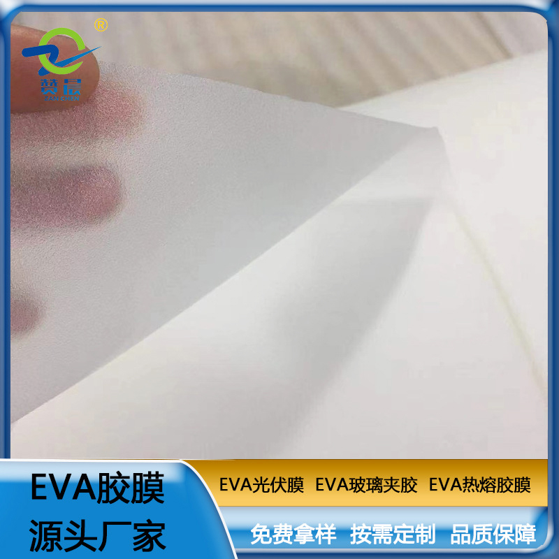 eva薄膜生产厂家太阳能家用电池便携电池板EVA光伏膜0.45mm*0.34m   ZC