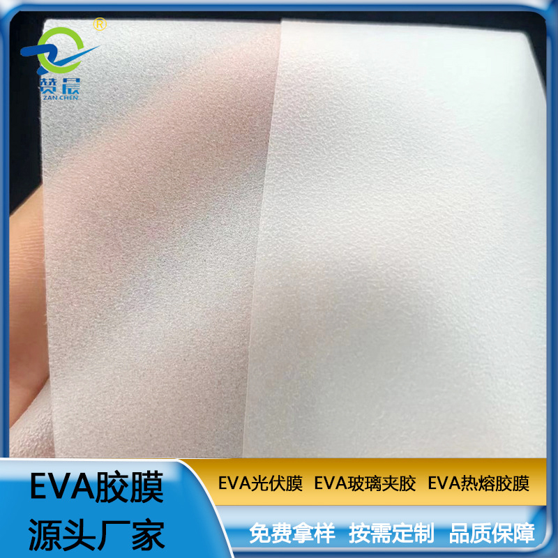 玻璃建筑EVA胶膜 EVA玻璃夹胶 透明防水EVA薄膜耐热 现货0.38mm   ZC