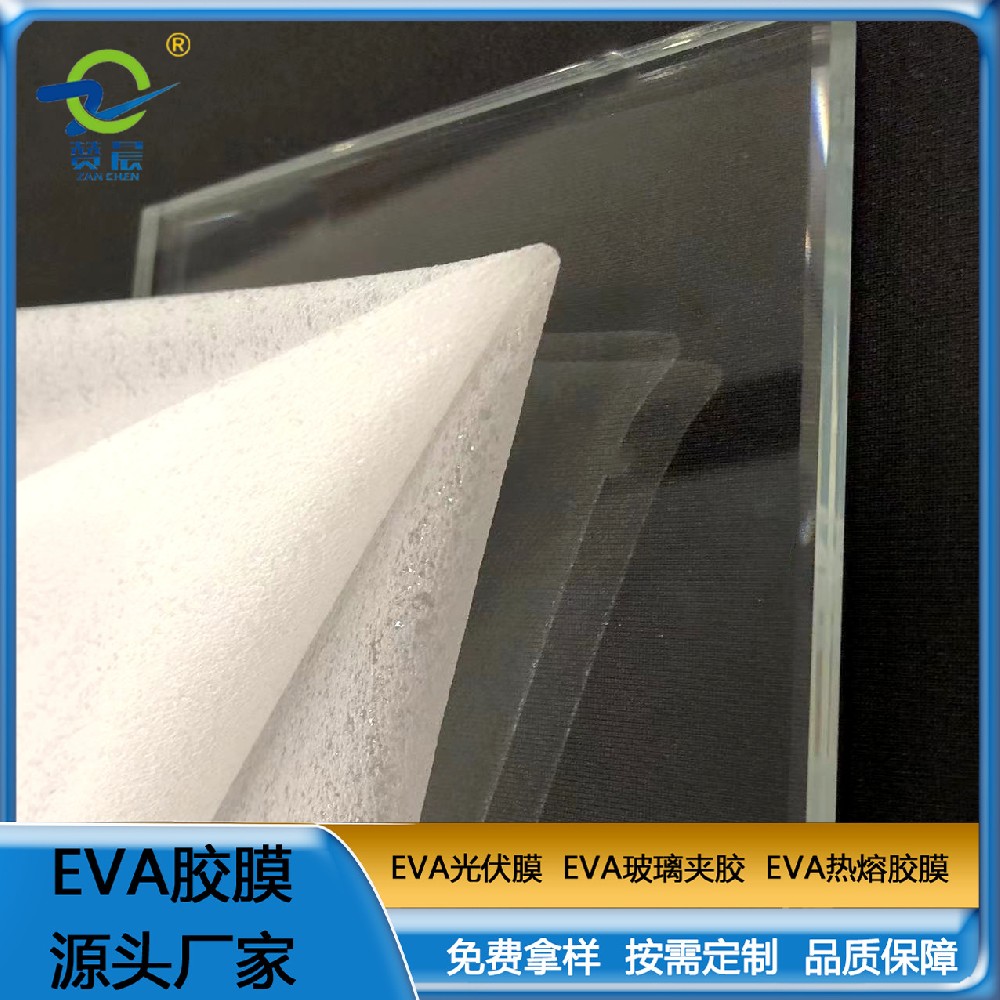 eva胶片 彩色EVA胶膜 EVA玻璃夹胶 透明防水EVA薄膜耐热 可定制    ZC