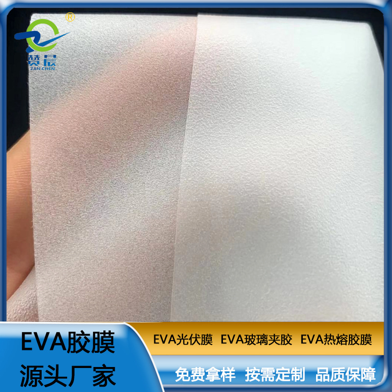 玻璃建筑EVA胶膜 EVA玻璃夹胶 透明防水EVA薄膜耐热 现货0.38mm   ZC