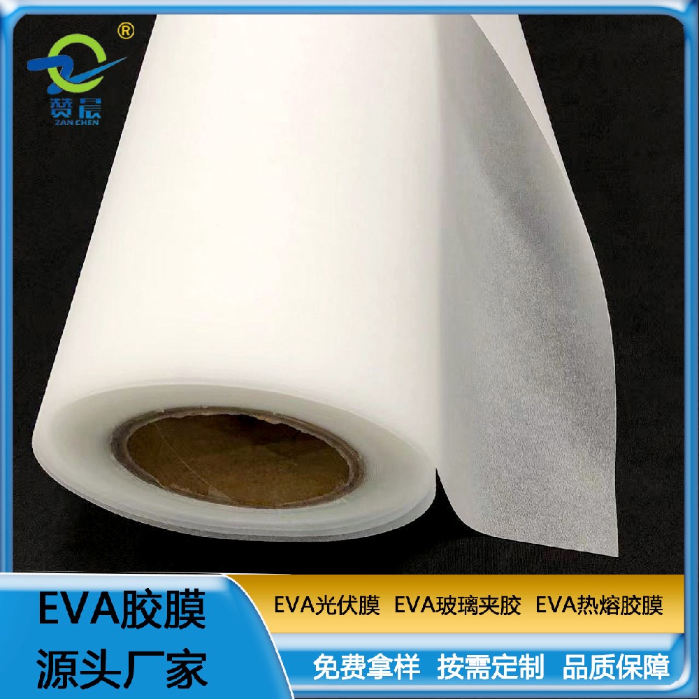 薄膜eva胶膜光伏封装膜厚0.35mm260g现货EVA薄膜厂商  ZC